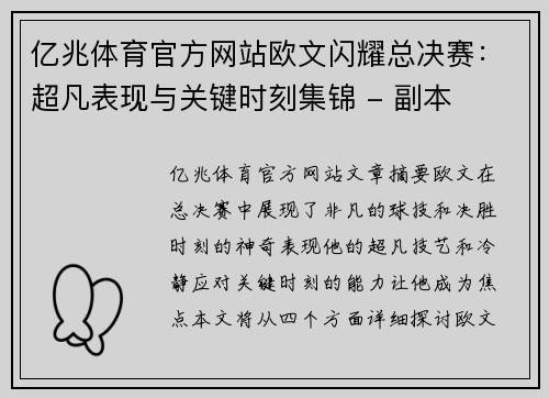 亿兆体育官方网站欧文闪耀总决赛：超凡表现与关键时刻集锦 - 副本