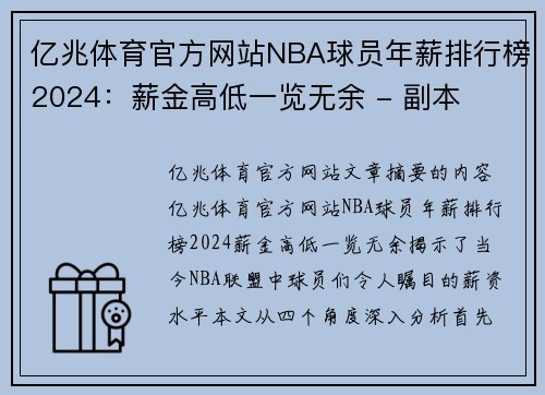 亿兆体育官方网站NBA球员年薪排行榜2024：薪金高低一览无余 - 副本