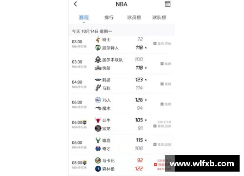 亿兆体育官方网站NBA电视直播时间表及赛程安排详细指南 - 副本